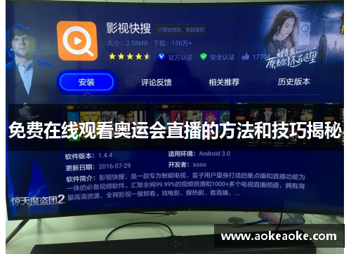 免费在线观看奥运会直播的方法和技巧揭秘